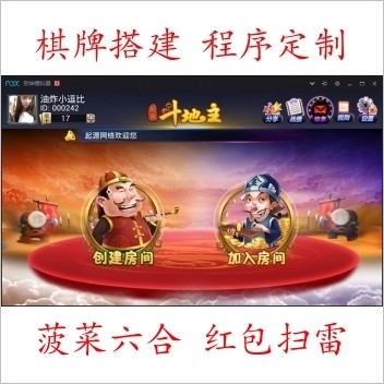 手机端APP房卡斗地主 内含手机安卓 苹果端 数据库 服务端组件