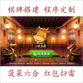 牛太郎房卡版 棋牌源码 全套完整源码 Pc+ios+Apk 三端通 ！