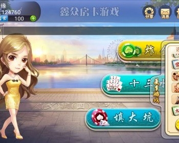 最新鑫众房卡版 全套数据库 完整版 棋牌游戏大厅集合 安卓+苹果端
