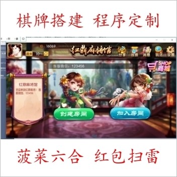 红鼎麻将馆源码 红鼎麻将馆棋牌源码 红顶麻将馆房卡棋牌游戏源码