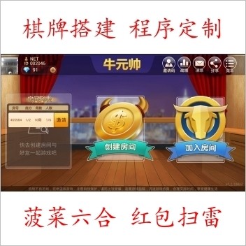 微信房卡牛元帅完整全套