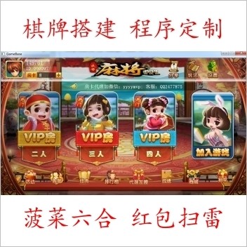 房卡二次开发转转麻将(炎帝版)