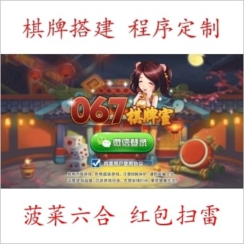 067棋牌室|房卡十三水 房卡牛牛 福州麻将 红中麻将 泉州麻将 骰子游戏组合版