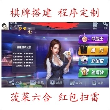 房卡游戏 房卡斗地主 房卡炸金花房卡跑得快四合一源码组件