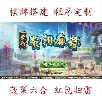 贵州房卡麻将源码 贵阳麻将源码 贵阳捉鸡麻将源码