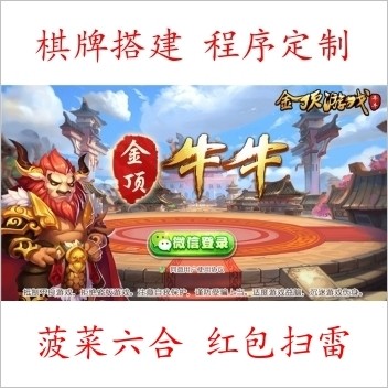 最新房卡牛牛金顶牛牛全套服务端带配套的后台源码+安卓+苹果双端商业完整版