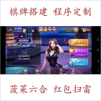 基金牛牛房卡棋牌源码、带控俱乐部 运营版本二次开发版本 提供技术支持维护更新修复BUG服务