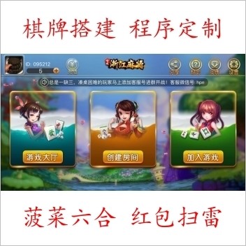 浙江房卡麻将 浙江棋牌游戏 哈皮浙江麻将 游戏组件源码