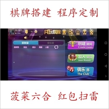 锋游系列房卡俱乐部组件 峰游 地主麻将跑得快 带俱乐部代开功能 内带五款子游戏 红中麻将