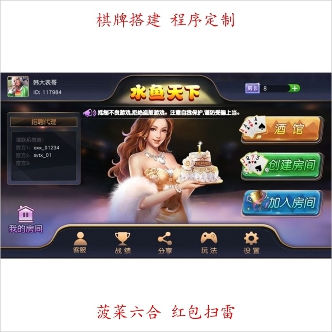 金州水鱼天下 金州棋牌游戏完整组件棋牌搭建