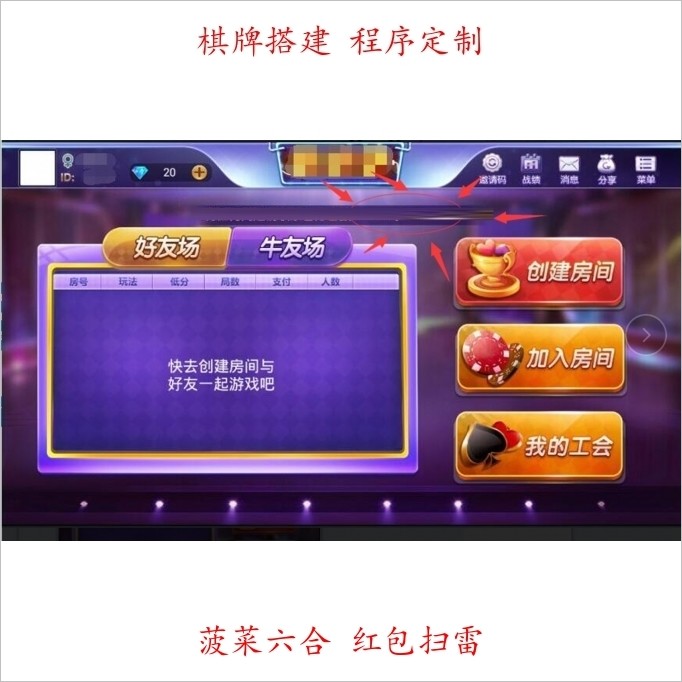 房卡牛牛 带俱乐部牛牛 搓牌牛牛 房卡牛牛组件 接搭建