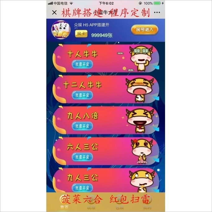 小逗牛源码 h5棋牌 牛牛俱乐部 上下分 完整运营