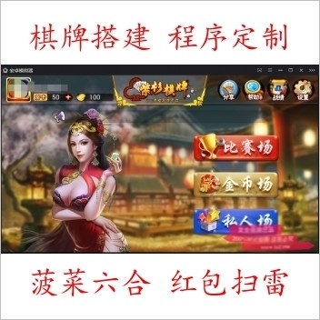 紫衫棋牌源码 房卡跑得快源码 贵溪麻将源码 长沙麻将源码 鹰潭麻将源码 四川麻将源码