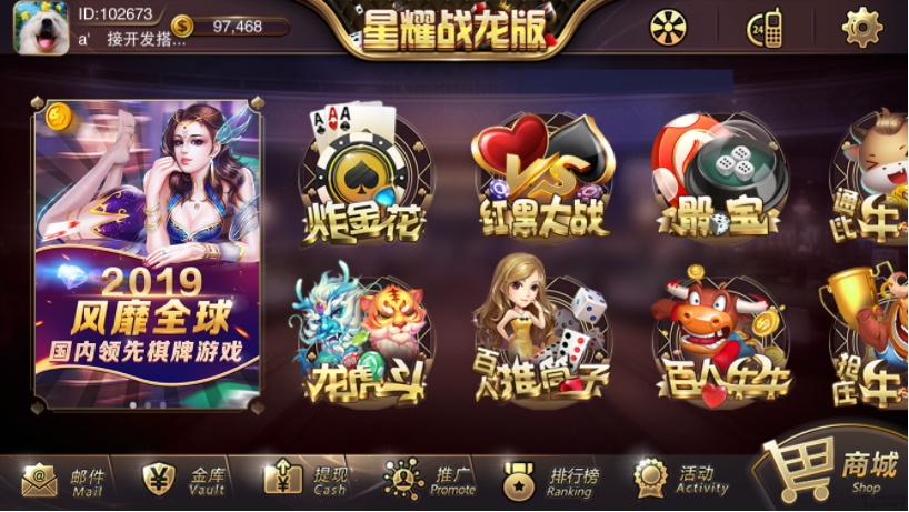 星耀棋牌 星耀战龙版 星耀真钱棋牌游戏组件战龙版下载 棋牌源码-第1张