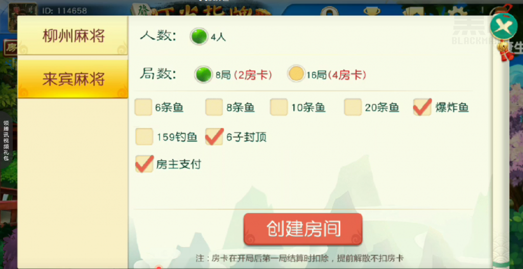 叮当指牌柳州麻将、来宾麻将带俱乐部麻将运营组件下载 棋牌源码-第4张