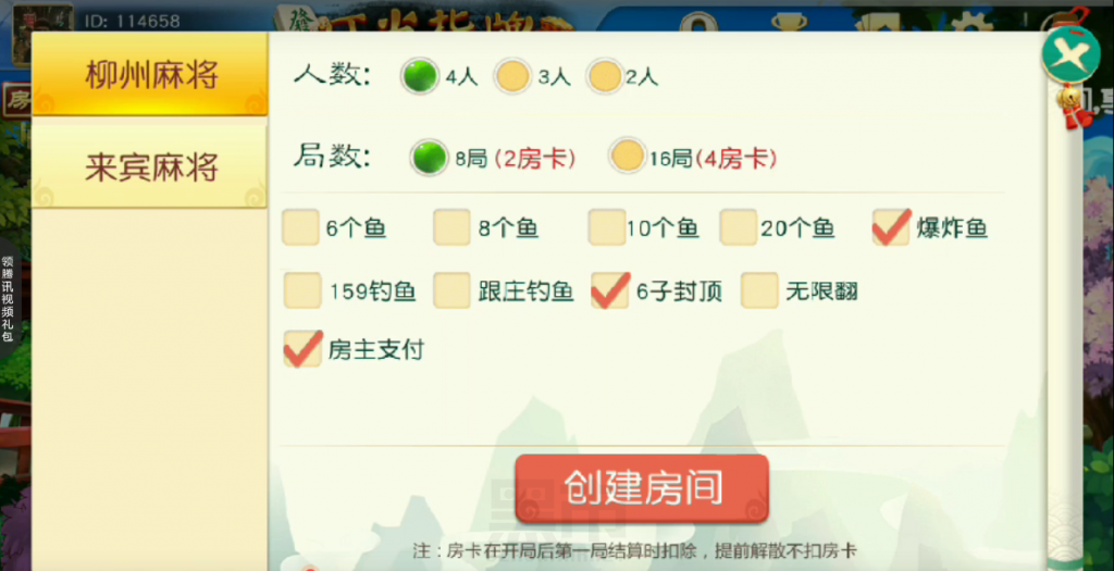 叮当指牌柳州麻将、来宾麻将带俱乐部麻将运营组件下载 棋牌源码-第3张