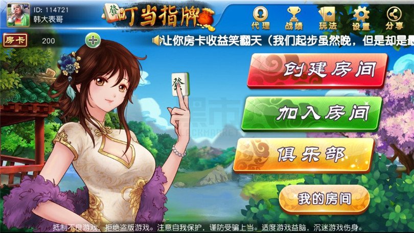 叮当指牌柳州麻将、来宾麻将带俱乐部麻将运营组件下载 棋牌源码-第1张