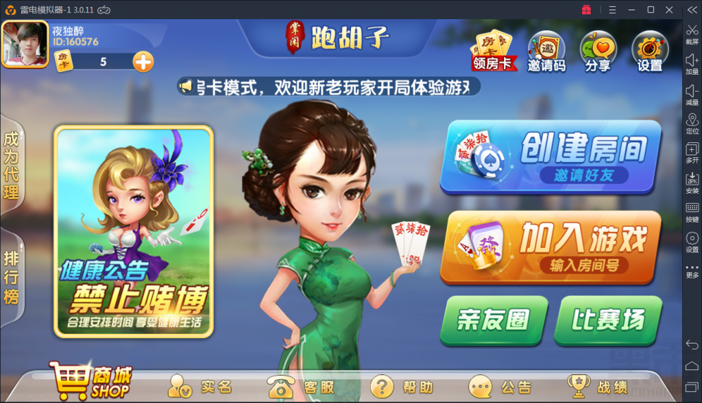 掌上跑胡子房卡棋牌游戏组件 掌上跑胡子带比赛场和亲友圈 棋牌源码-第1张