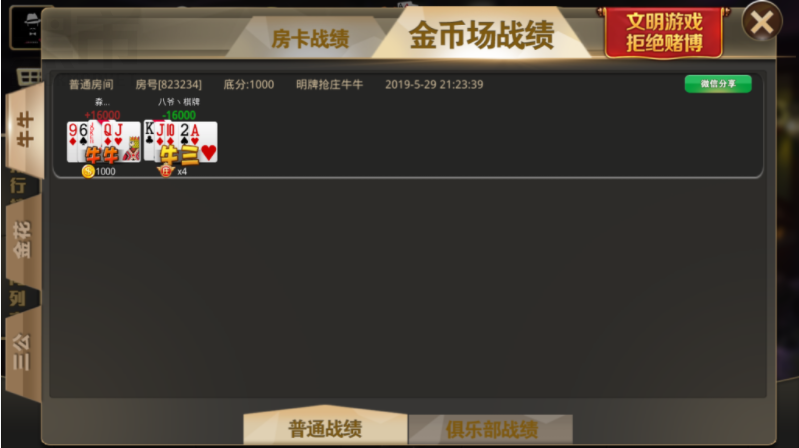 微局娱乐棋牌（微局娱乐牛大亨棋牌升级版游戏组件下载） 棋牌源码-第5张