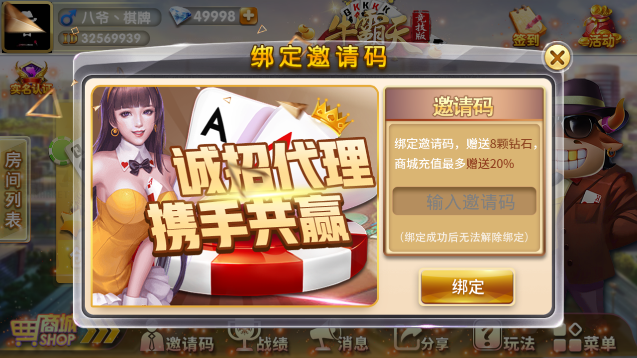 牛霸天棋牌组件，2019最新房卡牛牛带俱乐部，带积分模式和抽水模式 棋牌源码-第7张