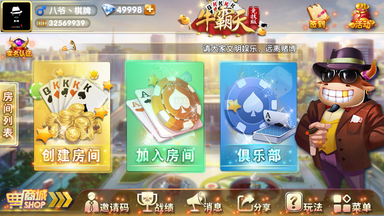 牛霸天棋牌组件，2019最新房卡牛牛带俱乐部，带积分模式和抽水模式 棋牌源码-第1张