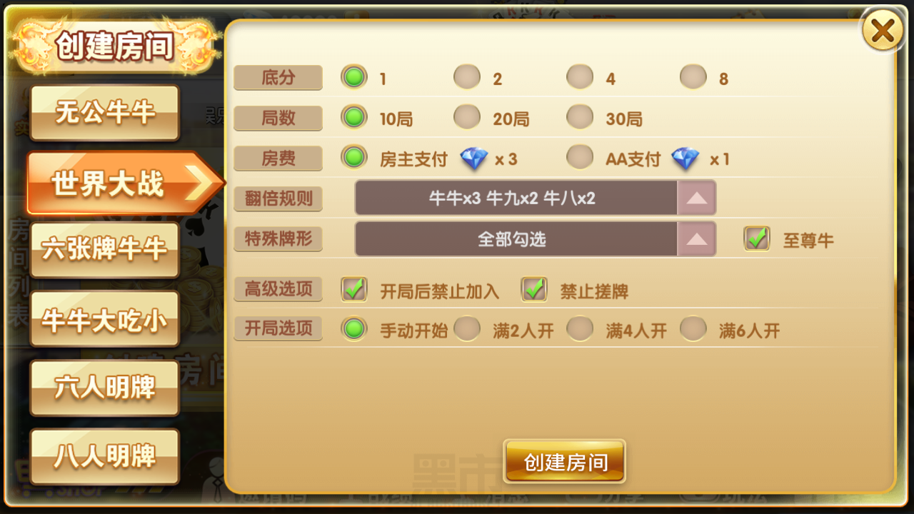 牛霸天棋牌组件，2019最新房卡牛牛带俱乐部，带积分模式和抽水模式 棋牌源码-第2张