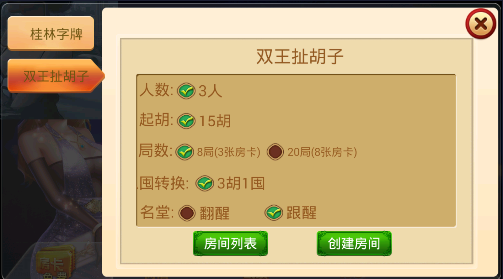 桂湘缘棋牌组件下载 桂林字牌扯胡子组件下载 棋牌源码-第3张