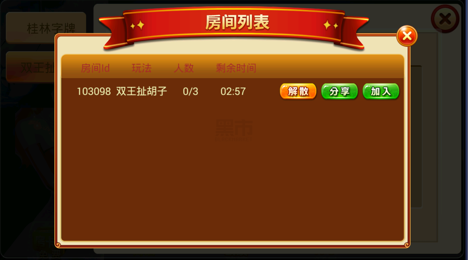 桂湘缘棋牌组件下载 桂林字牌扯胡子组件下载 棋牌源码-第4张