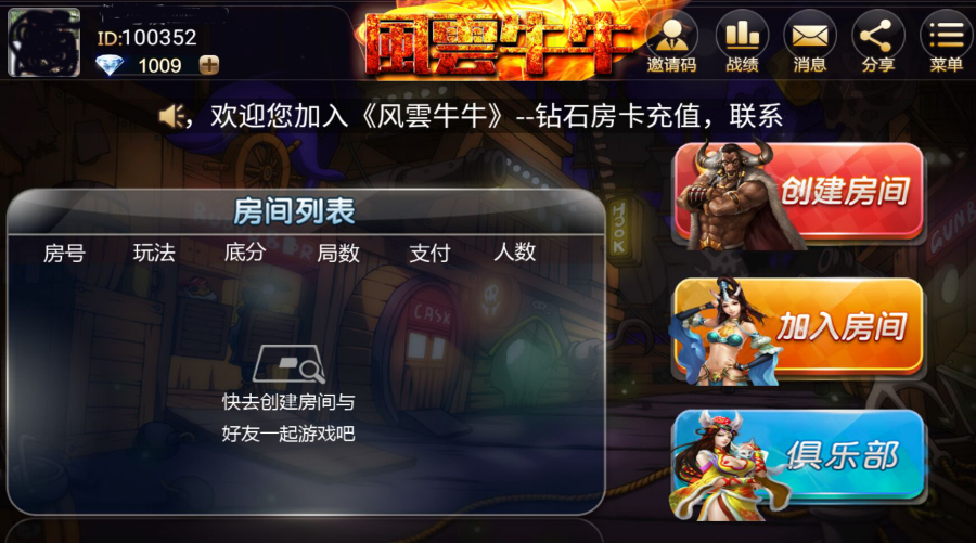 【秒杀】【无木马】新大元帅|牛元帅|牛霸王|送搭建教程|8人明牌抢庄俱乐部|牛友群