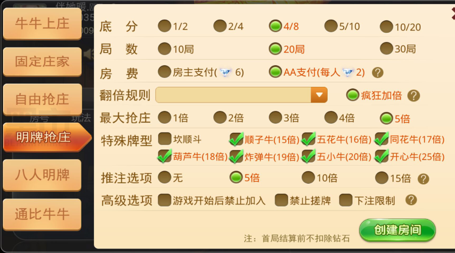 【秒杀】【无木马】新大元帅|牛元帅|牛霸王|送搭建教程|8人明牌抢庄俱乐部|牛友群