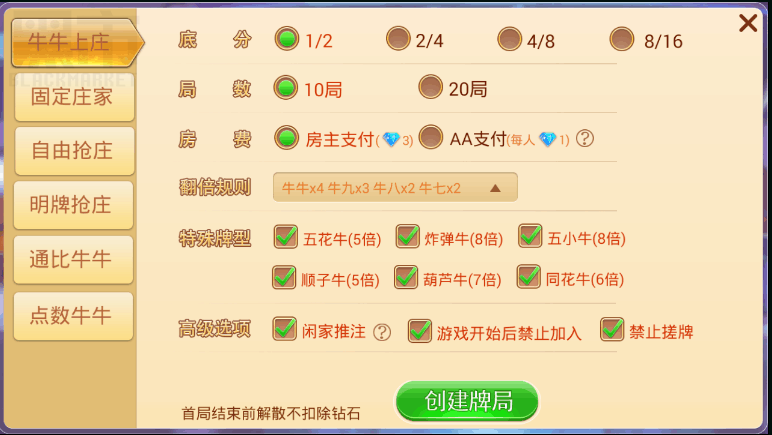 房卡牛牛 带俱乐部牛牛 搓牌牛牛 房卡牛牛组件下载 棋牌源码-第2张