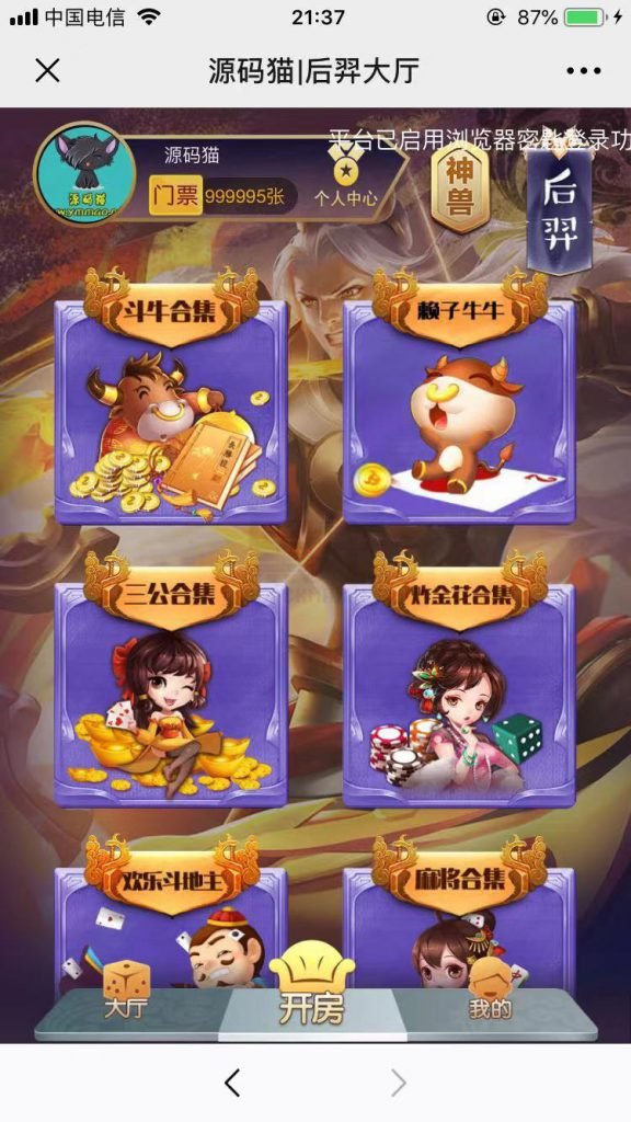 神兽公会版H5棋牌游戏源码，后台带透视和胜率作弊控制 H5源码-第1张