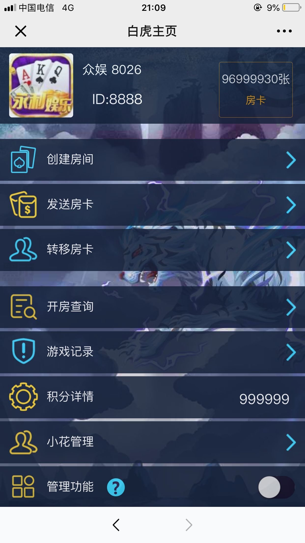 神兽观战源码 2019全新神兽观战带上下分 神兽棋牌源码下载 H5源码-第8张