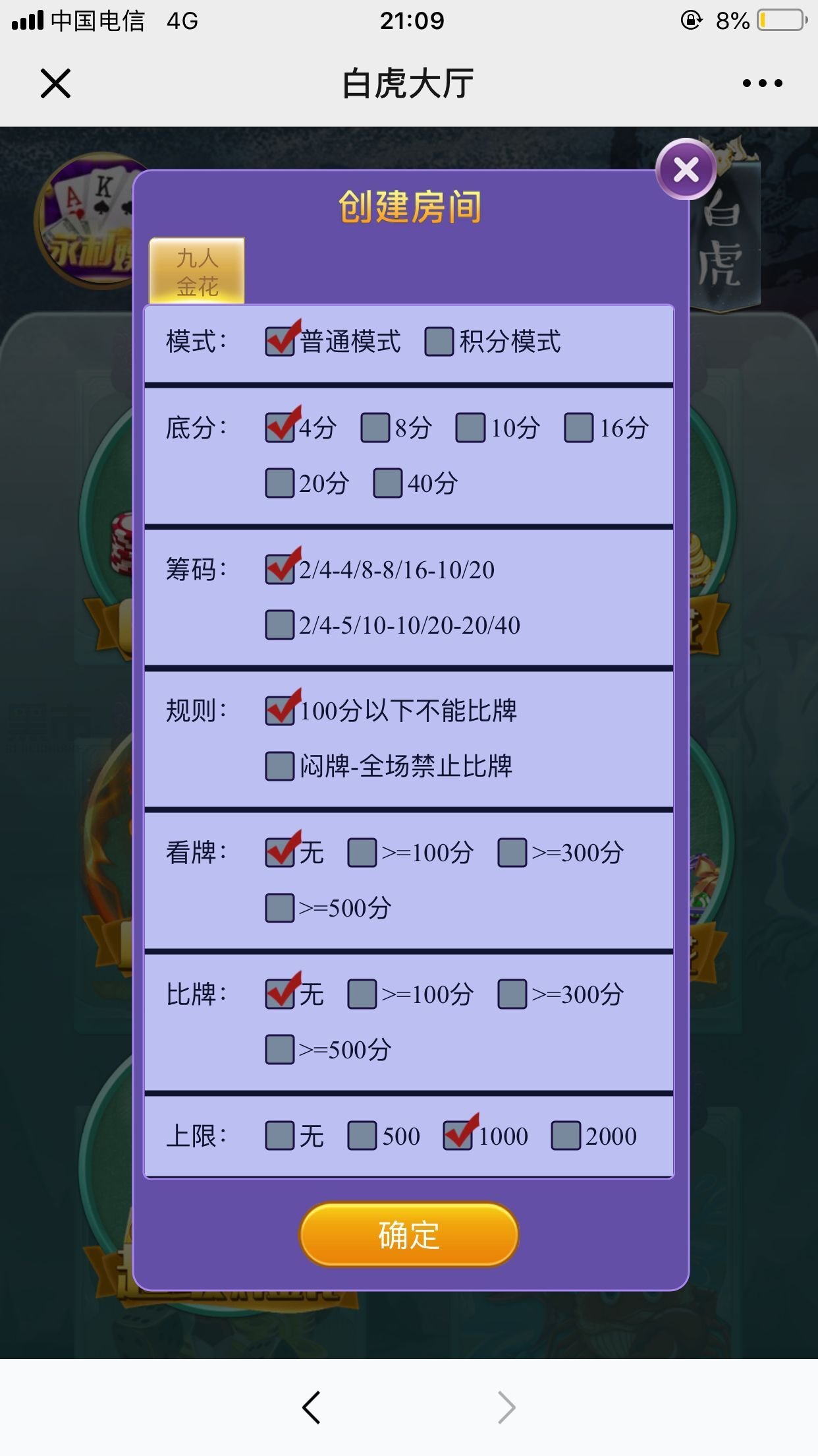 神兽观战源码 2019全新神兽观战带上下分 神兽棋牌源码下载 H5源码-第4张