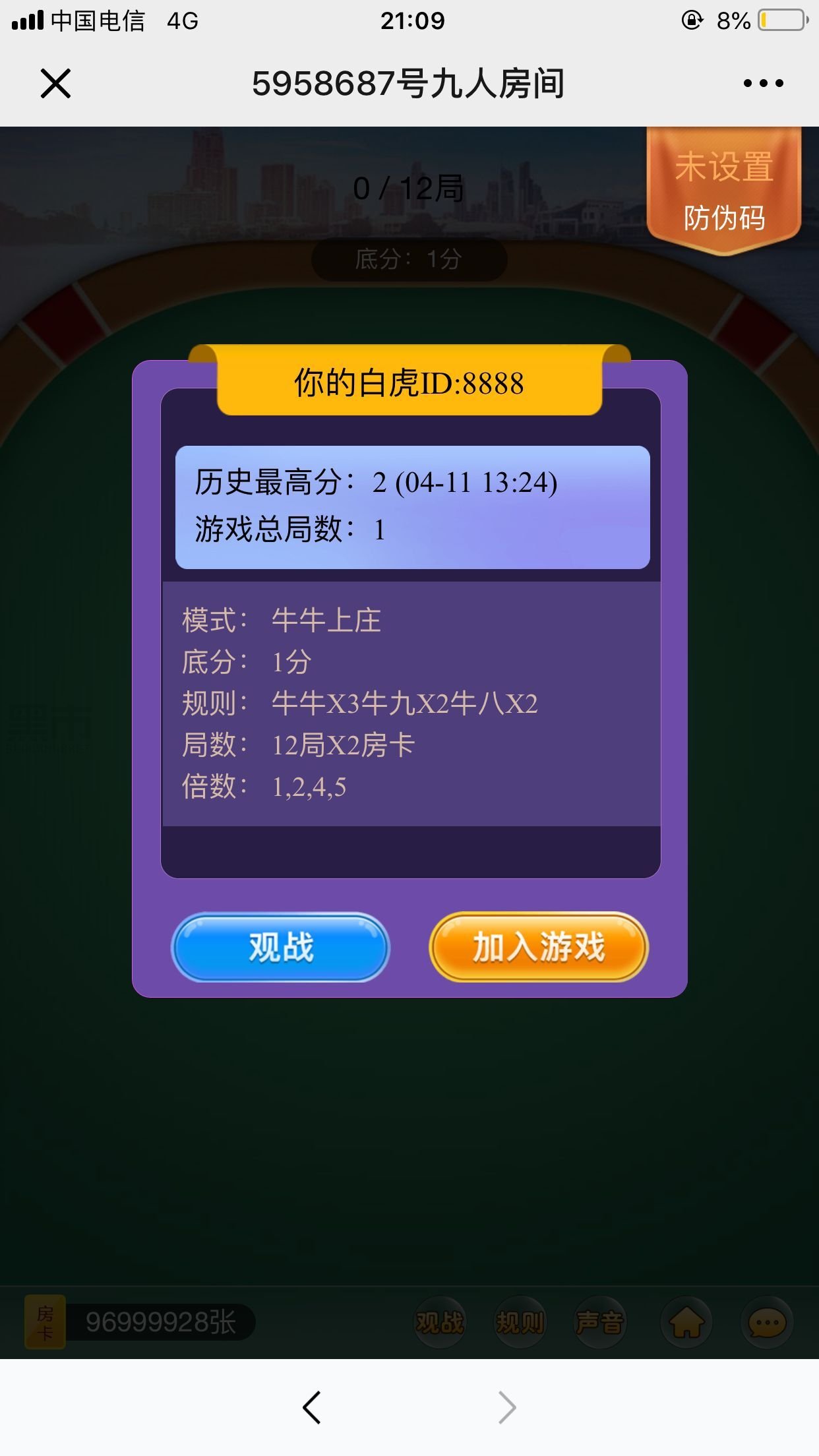 神兽观战源码 2019全新神兽观战带上下分 神兽棋牌源码下载 H5源码-第9张