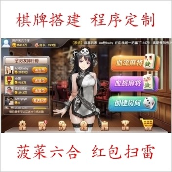 H5源码 H5房卡棋牌大厅 血战到底 血流成河 四川麻将源码