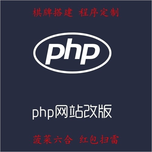 php网站改版php程序bug修复php程序开发环境配置