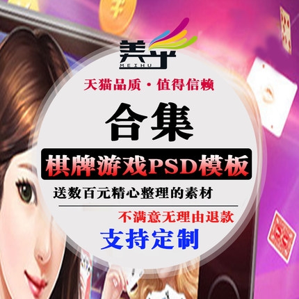 休闲棋牌手机游戏 海报设计 弹出 推广宣传广告设计素材 PSD模板
