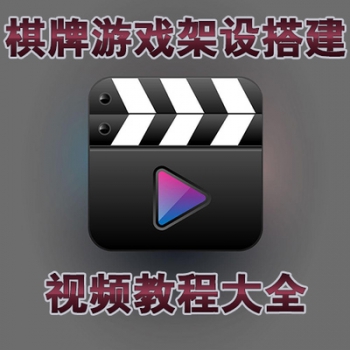 真人太阳城架设搭建视频教程