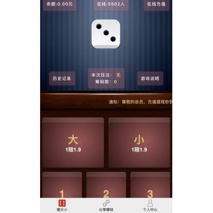 猜骰子二次开发运营版PC+WAP自适应