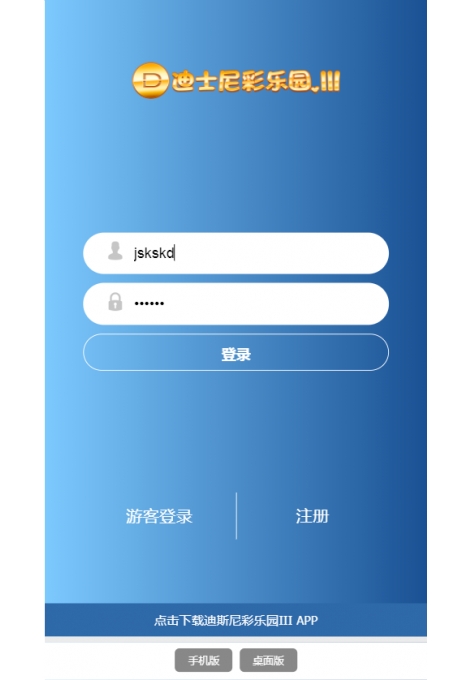 迪士尼三 迪士尼3功能加强版带独立代理系统+WAP手机版+网页采集结算可设置中奖率+自动计划