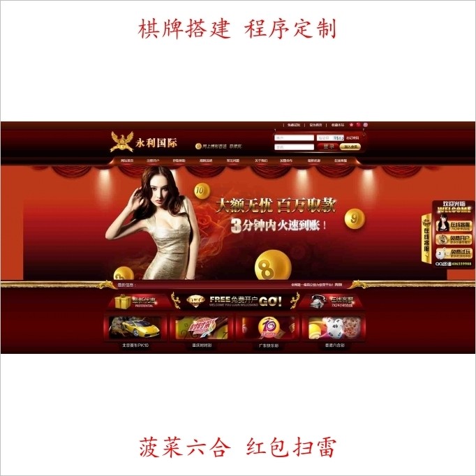 永利国际彩票支付对接版 带控杀+PC+WAP手机版