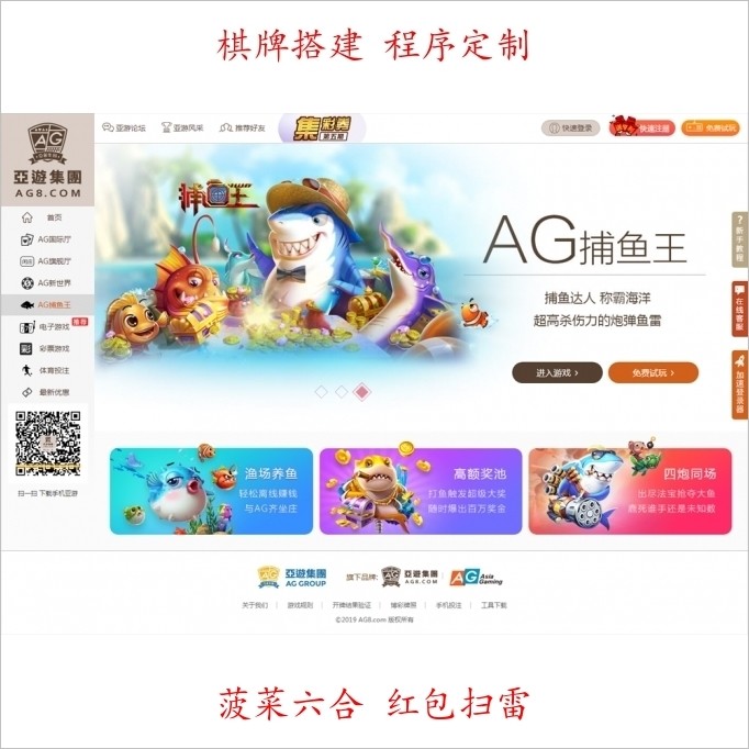 开发AG视讯接口等API接口游戏平台源码搭建菠菜