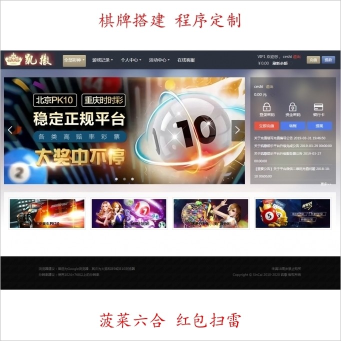 最好的彩票网站系统源码完美运行实时数据 仅此一款