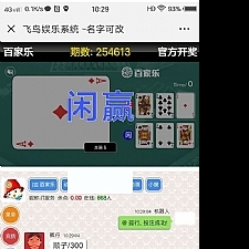 最新飞鸟微信SSC娱乐系统源码 最新域名防封功能