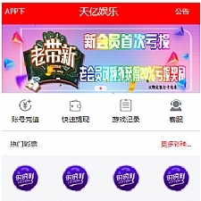 杏彩二开天亿娱乐 PHP彩票盘口 界面看得很大气
