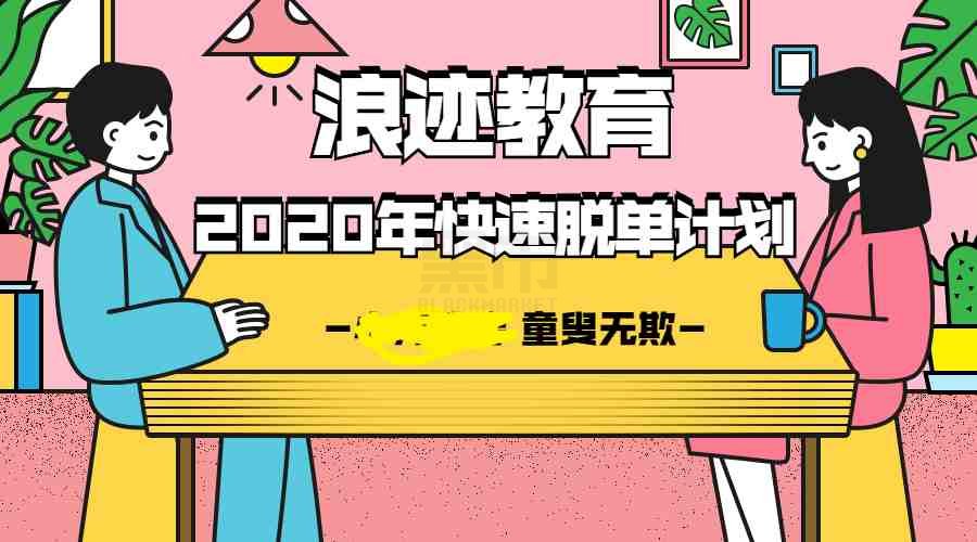 脱单计划