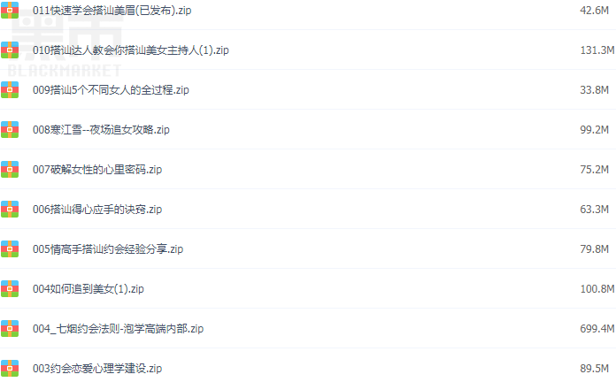 泡妞秘籍教程