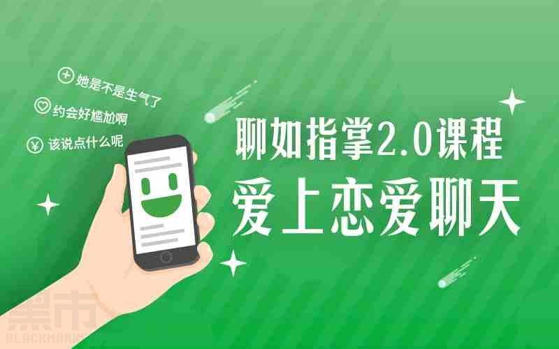聊如指掌2.0