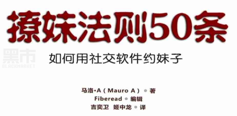 撩妹法则50条